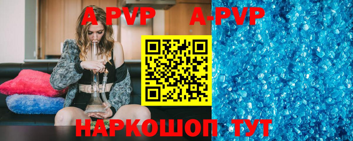 Alfa_PVP  продажа наркотиков  Вход с VPN  Холмск  A-PVP VHQ  Альфа ПВП кристаллы 