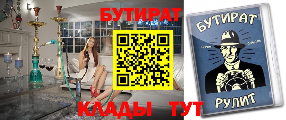 Бутират оксана  Вход с VPN  Холмск 