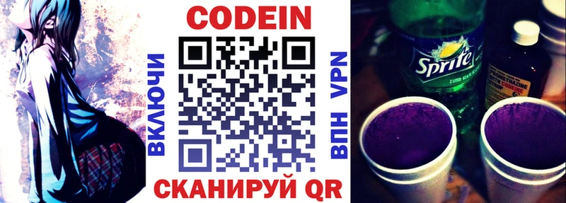 Кодеин Purple Drank  наркошоп  Холмск 