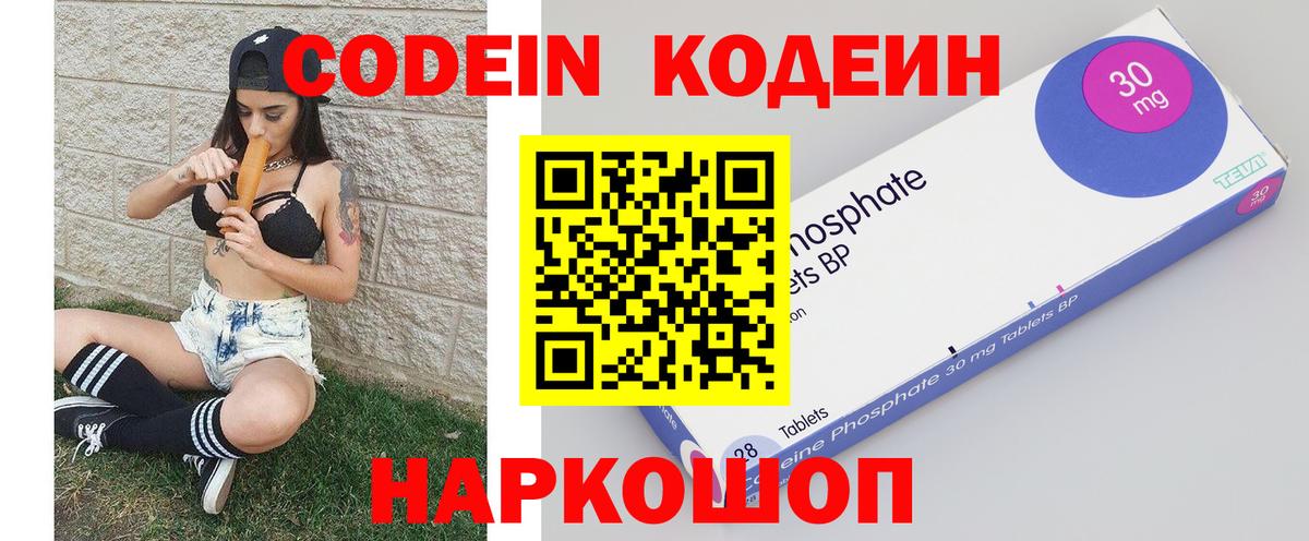 Холмск  Кодеин напиток Lean (лин)  Вход с VPN  Кодеиновый сироп Lean Purple Drank 