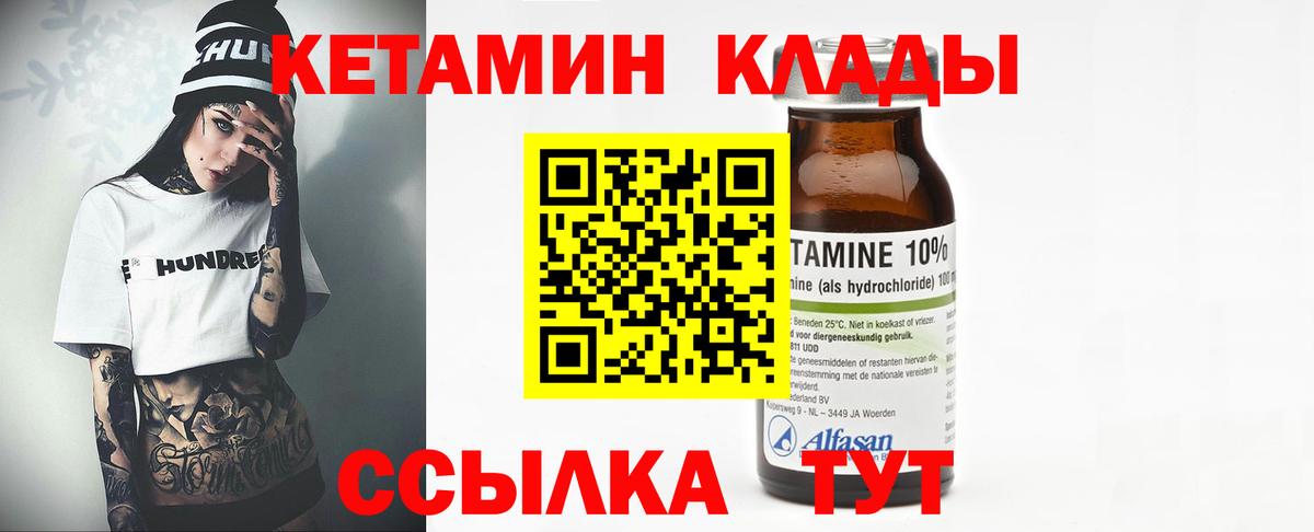 КЕТАМИН ketamine Холмск