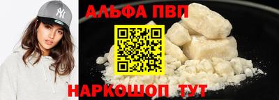 альфа пвп Краснознаменск