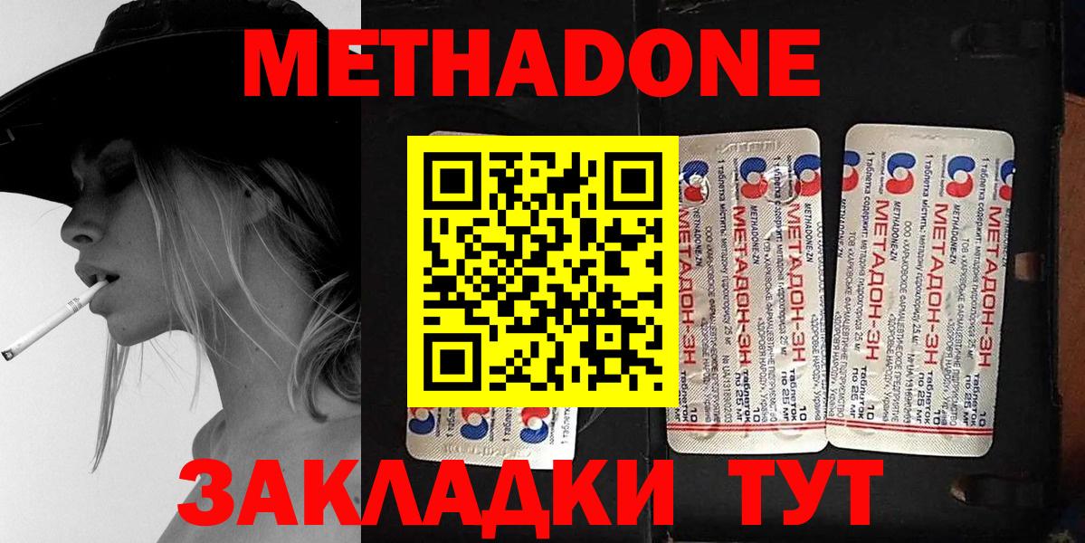 Холмск  Метадон methadone  Вход с VPN 